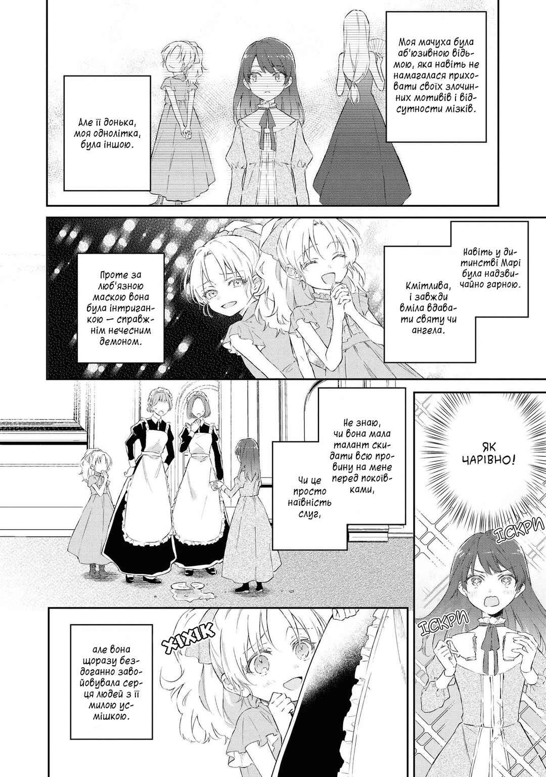 Akuyaku Reijou desu ga, Shiawase ni Natte Misemasu wa! - Anthology Comic Chapter 5 - Page 8