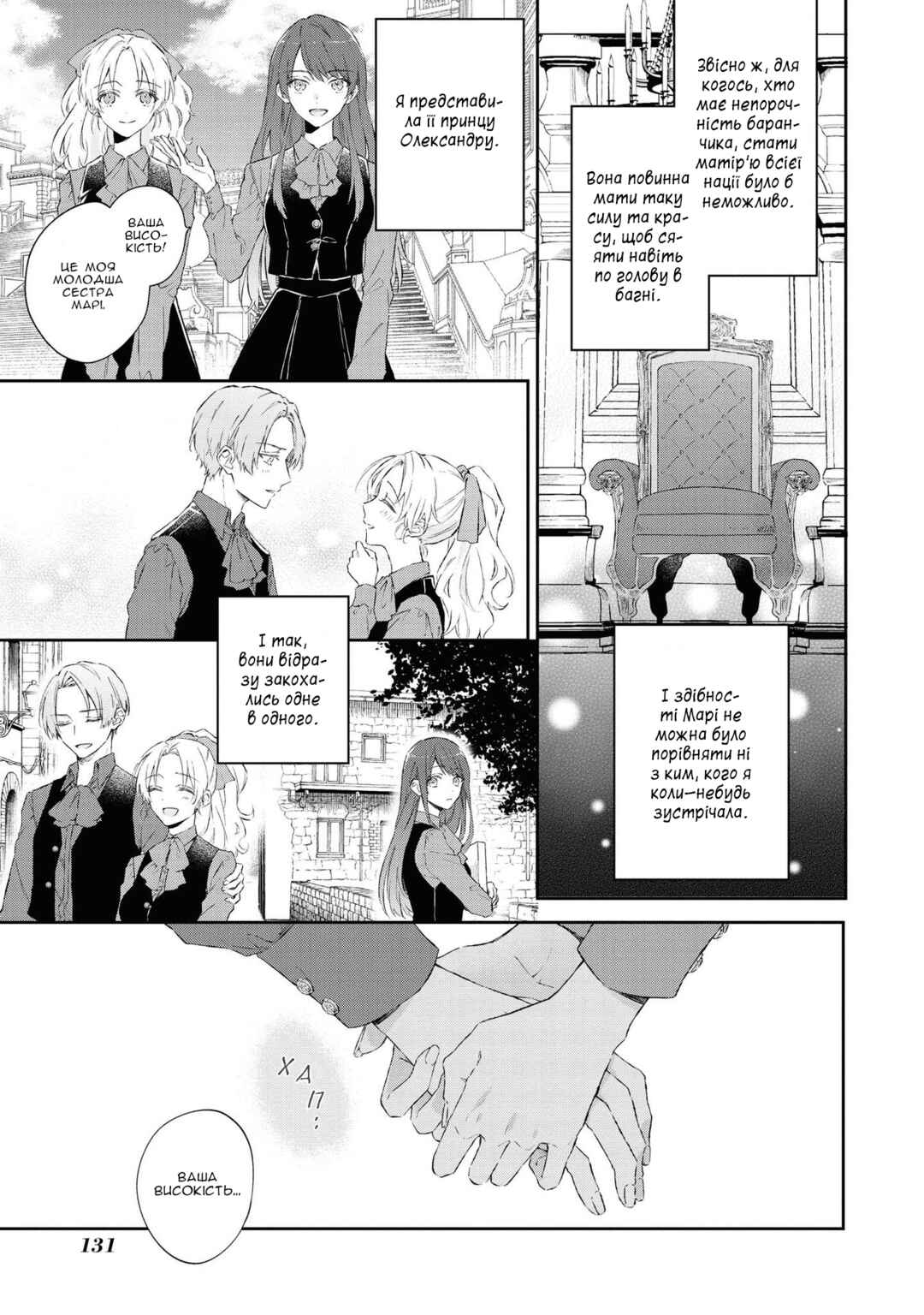 Akuyaku Reijou desu ga, Shiawase ni Natte Misemasu wa! - Anthology Comic Chapter 5 - Page 9