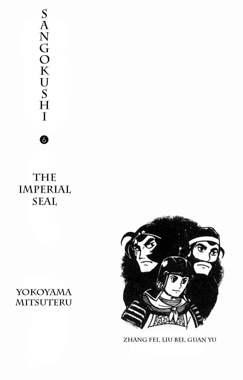 Sangokushi Chapter 29 - Page 3
