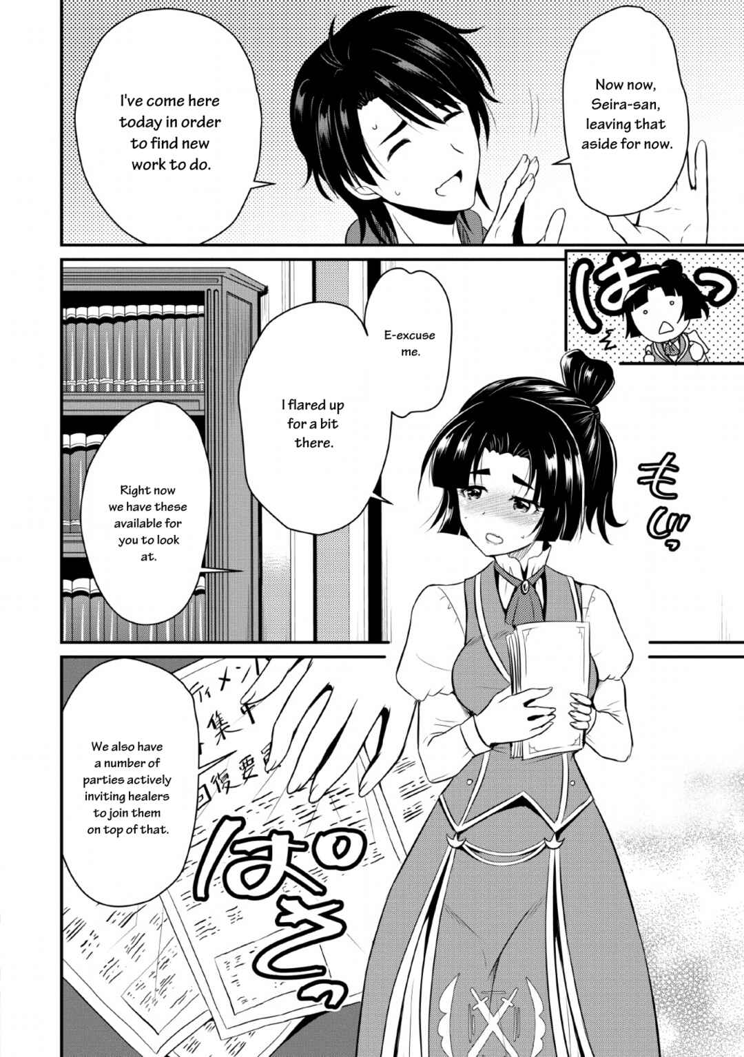 Ossan Teihen Chiyushi to Manamusume no Henkyou Life ~Chuunen Otoko ga Kaifuku Skill ni Kakusei Shite, Eiyuu e Nariagaru~ Chapter 1 - Page 23