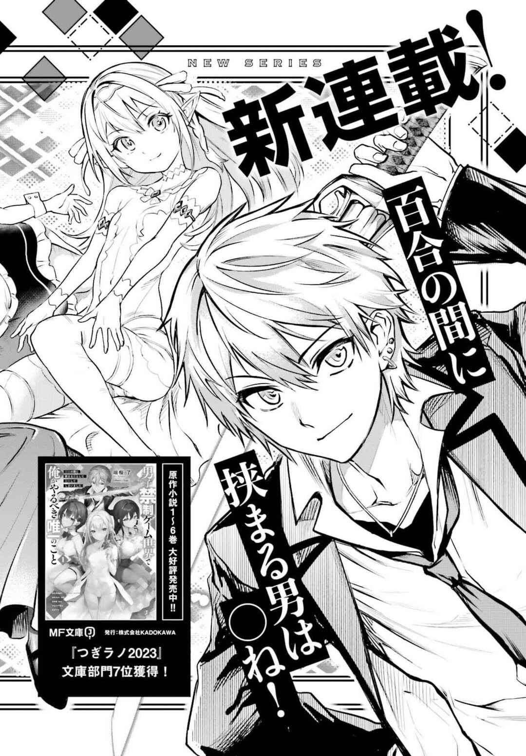 Danshi Kinsei Game Sekai de Ore ga Yaru Beki Yuiitsu no Koto: Yuri no Aida ni Hasamaru Otoko Toshite Tensei Shite Shimaimashita Chapter 1 - Page 8