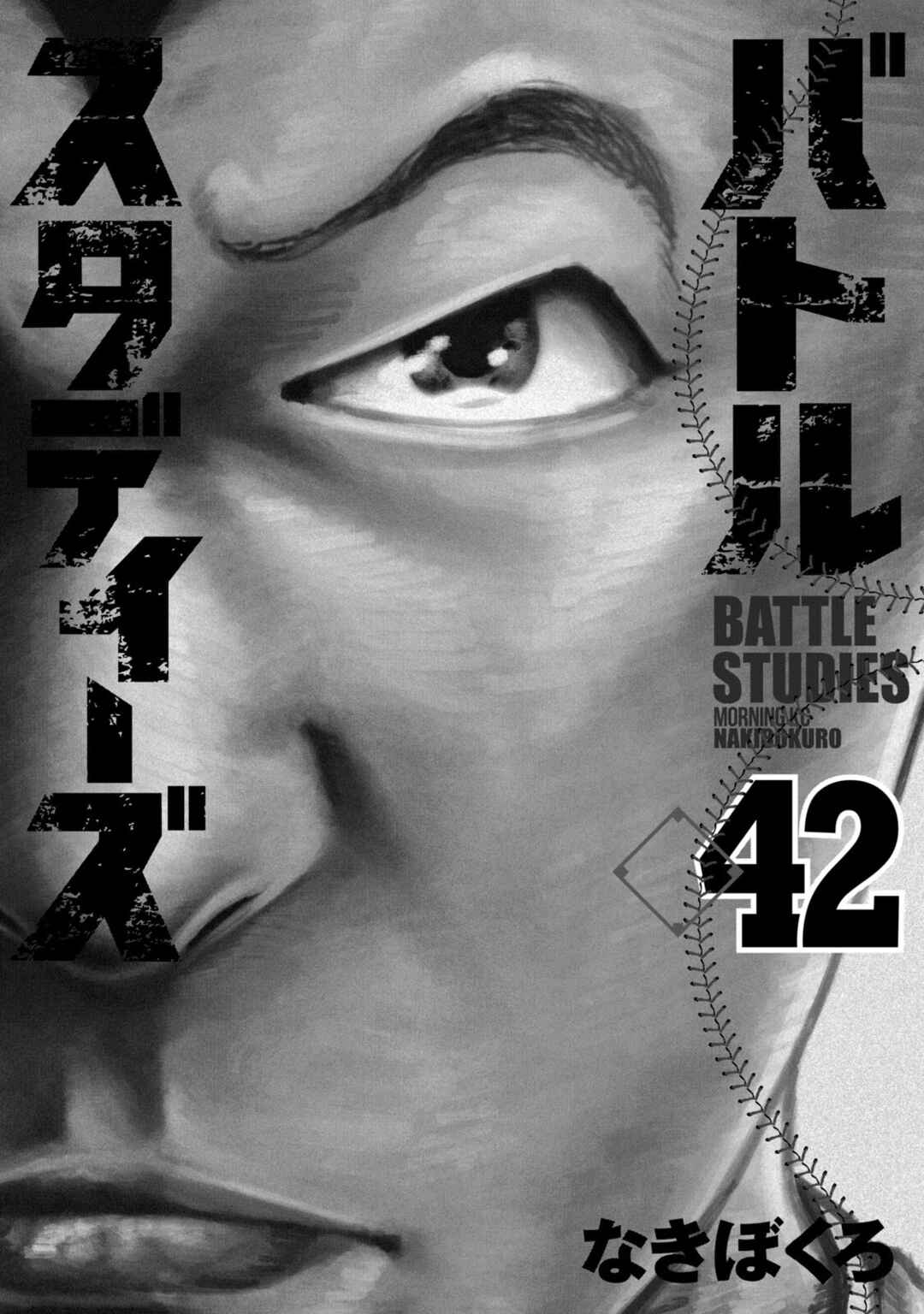 Battle Studies Chapter 414 - Page 2