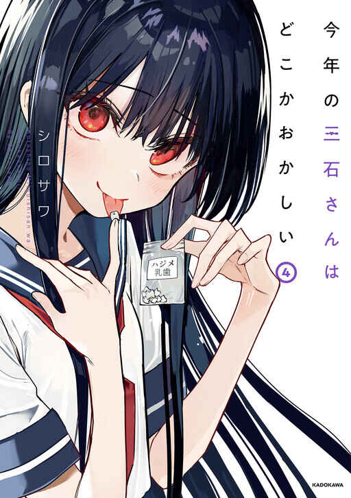 Kotoshi no Mitsuishi-san wa Dokoka Okashii Chapter 20 - Page 3
