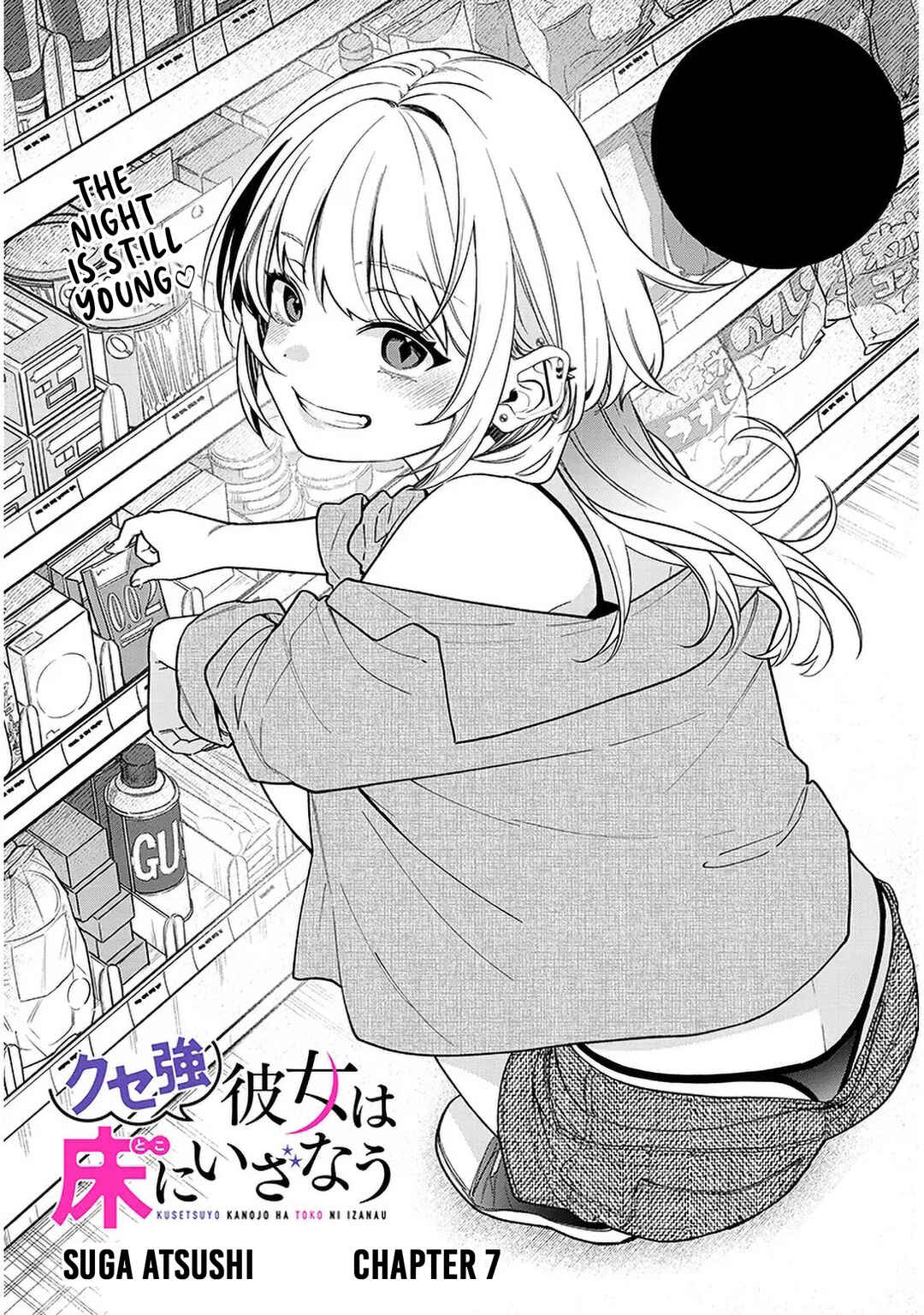 Kuse Tsuyo Kanojo wa Toko ni Izanau Chapter 7 - Page 1