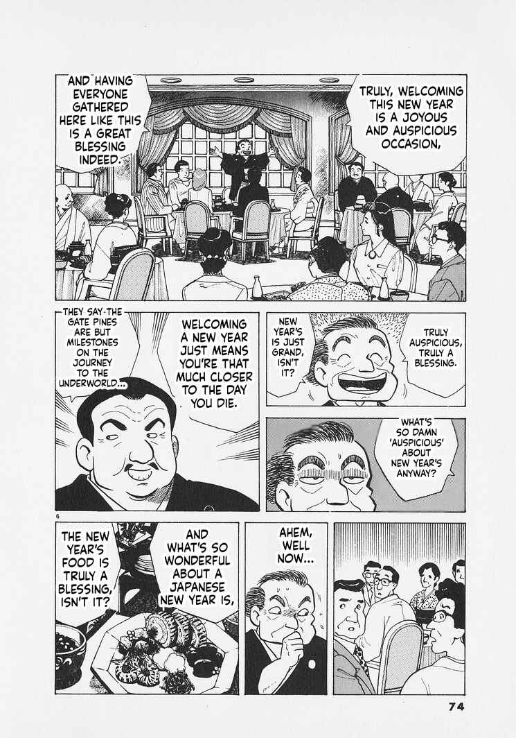 Oishinbo Chapter 284 - Page 6