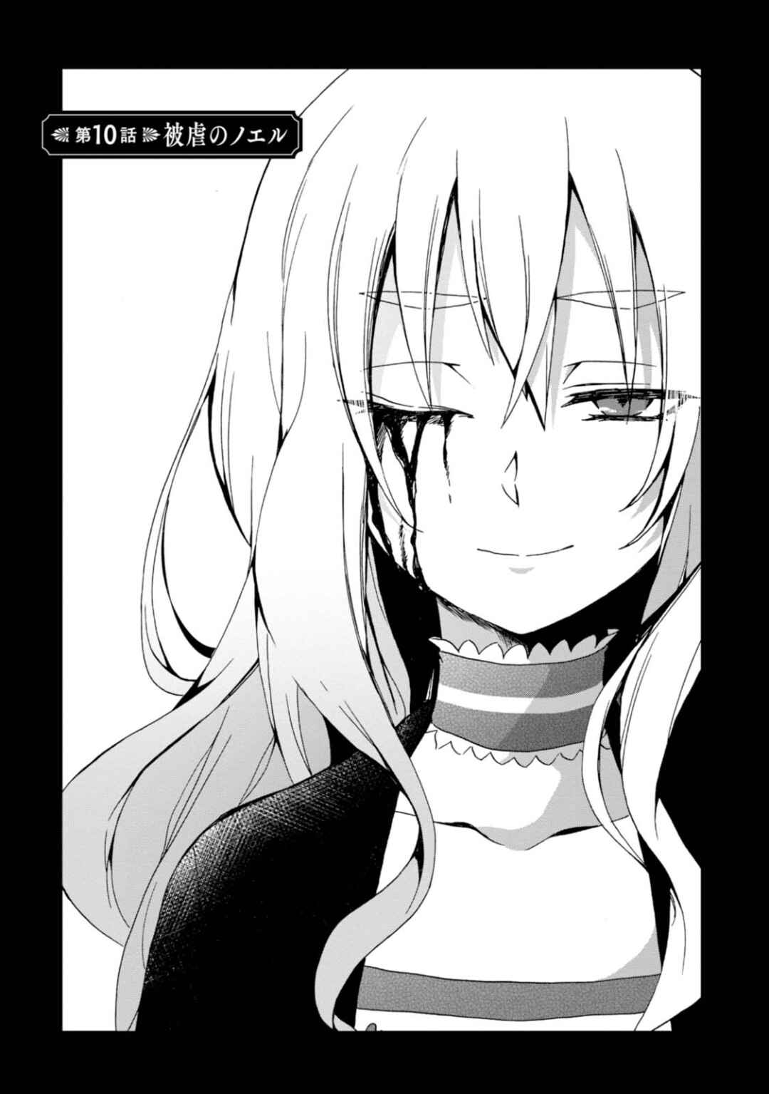 Higyaku no Noel Chapter 10 - Page 2