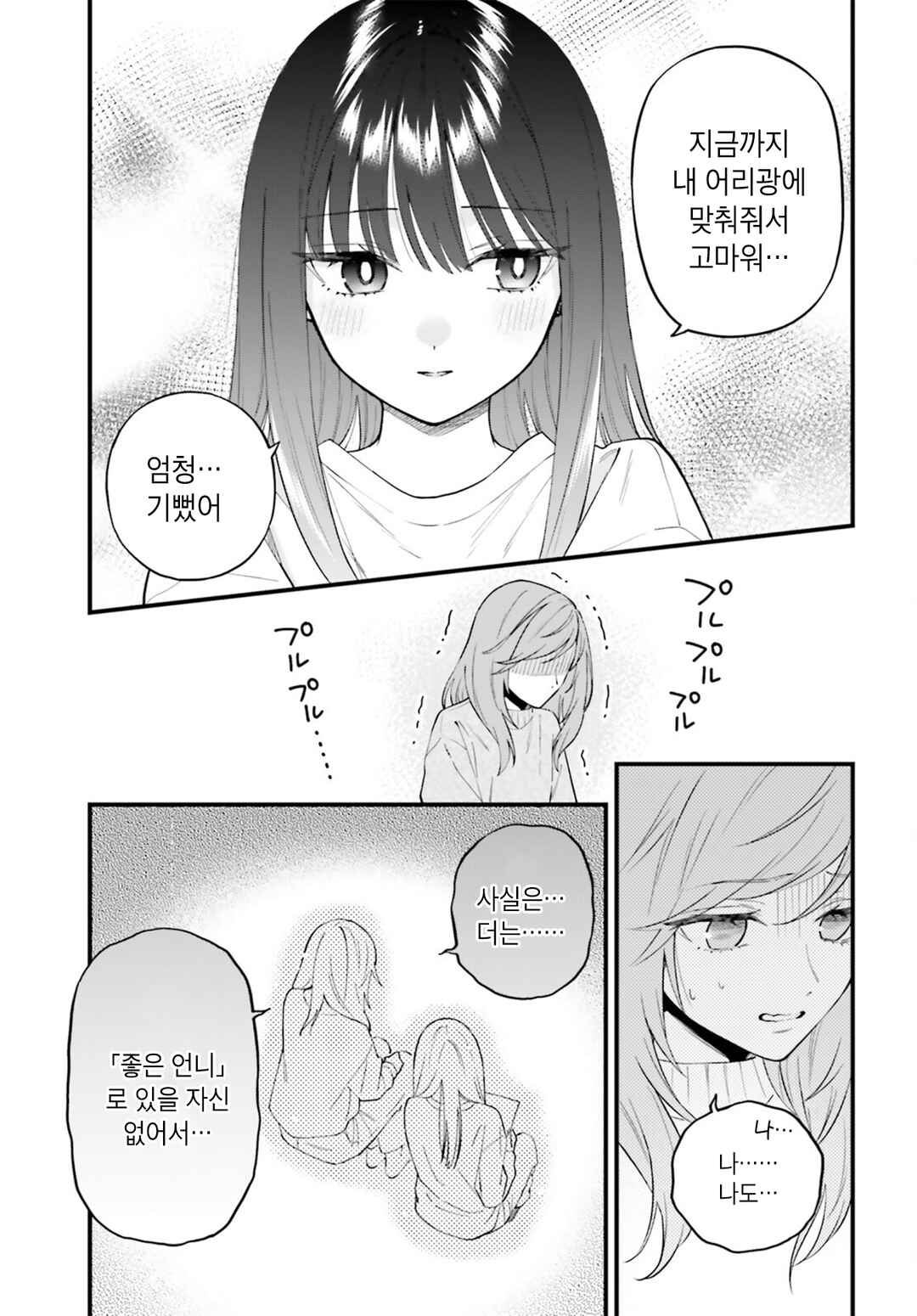 Keiyaku Shimai Chapter 30 - Page 11