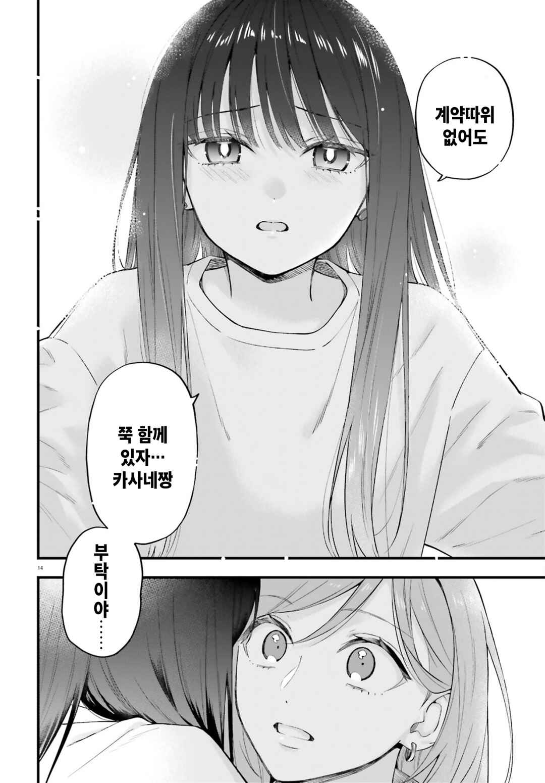 Keiyaku Shimai Chapter 30 - Page 14