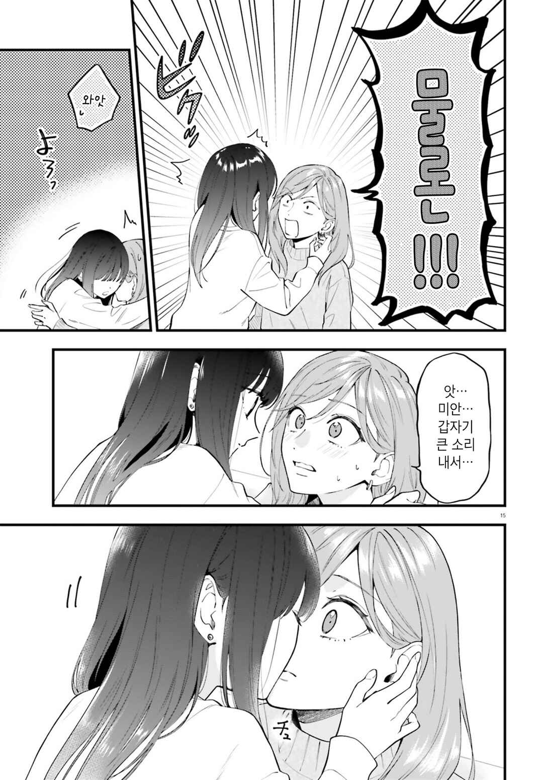 Keiyaku Shimai Chapter 30 - Page 15