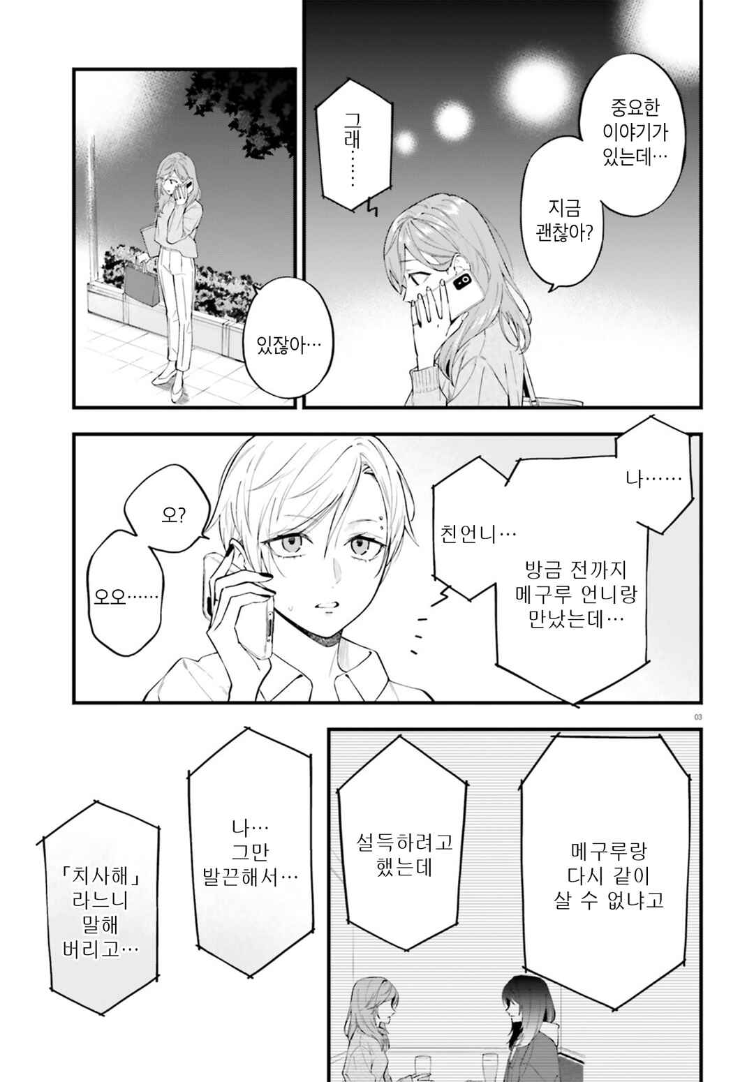 Keiyaku Shimai Chapter 30 - Page 3