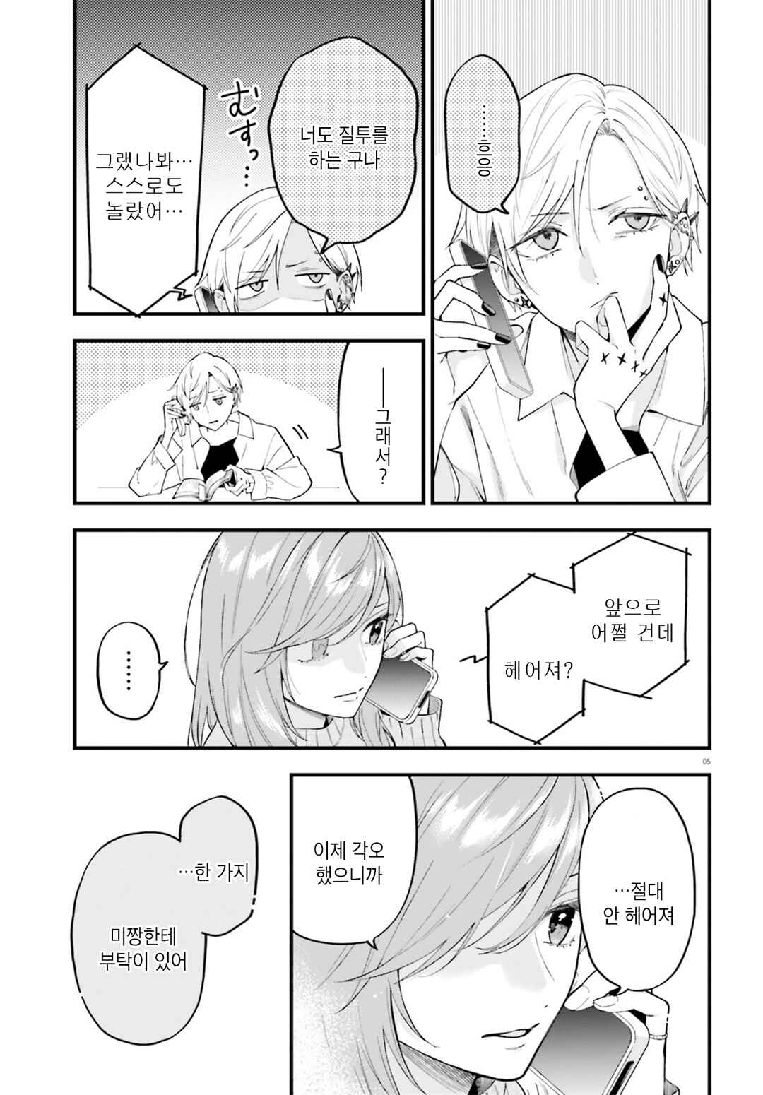 Keiyaku Shimai Chapter 30 - Page 5