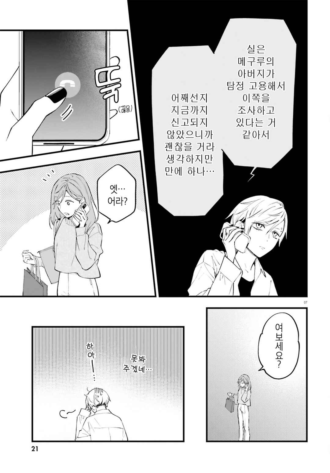 Keiyaku Shimai Chapter 30 - Page 7