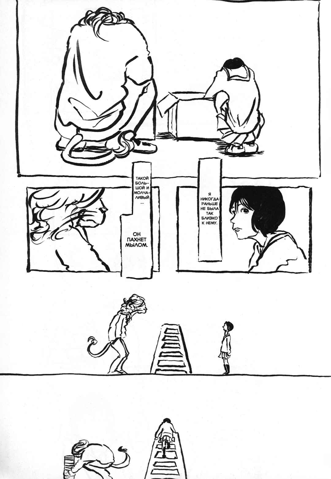 Beast Complex Chapter 3.5 - Page 10