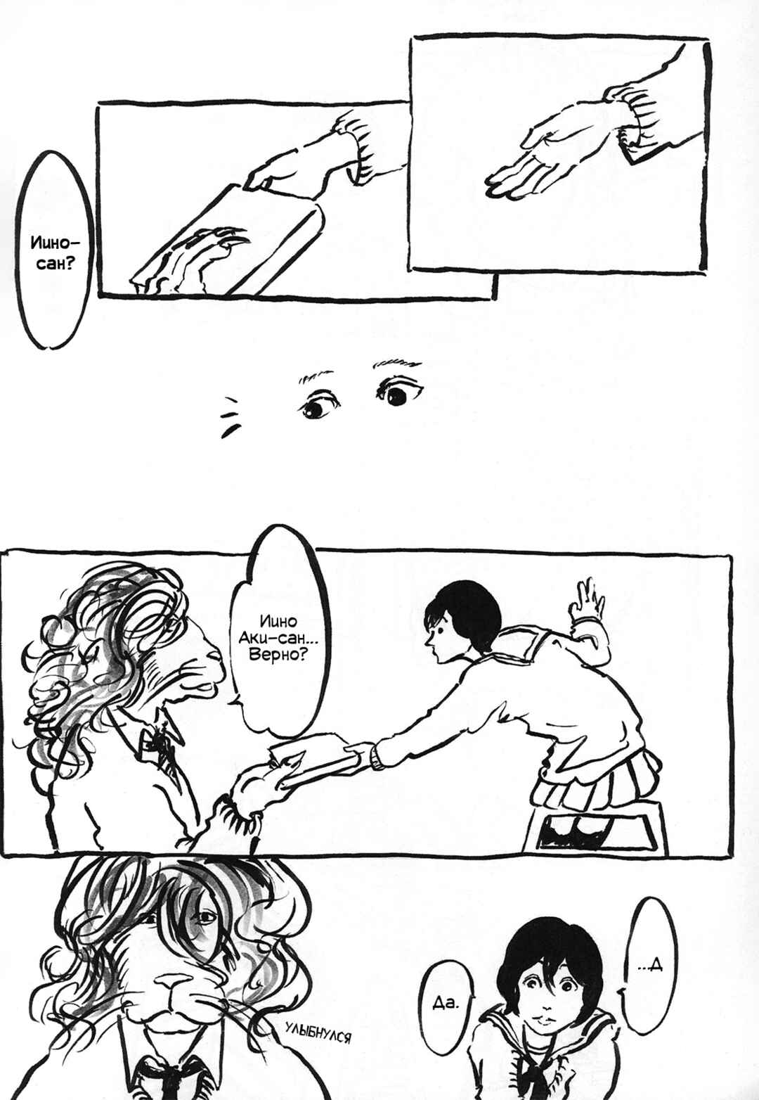 Beast Complex Chapter 3.5 - Page 11
