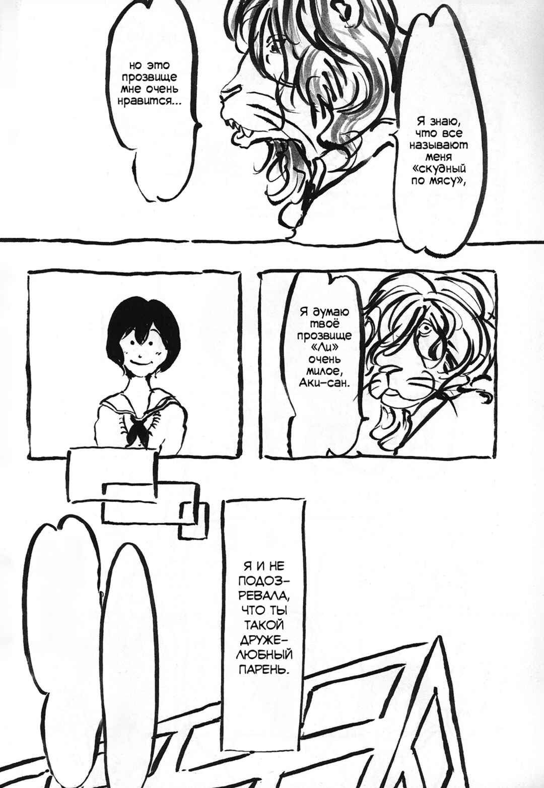 Beast Complex Chapter 3.5 - Page 13