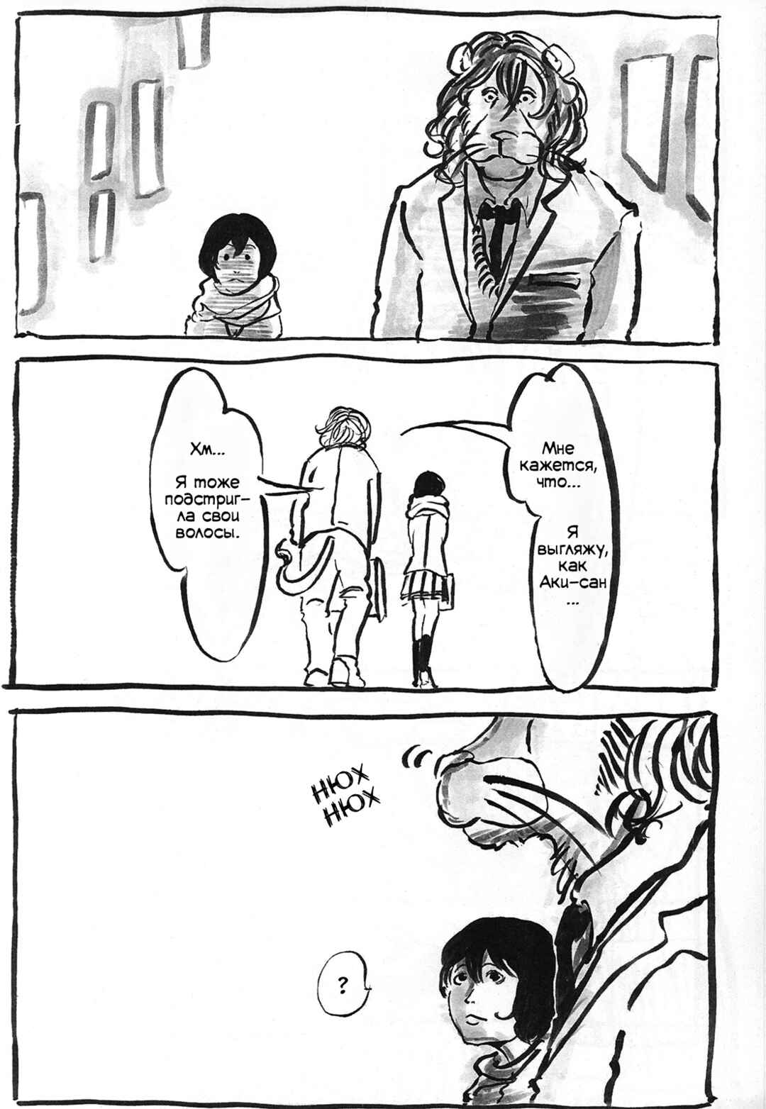 Beast Complex Chapter 3.5 - Page 17