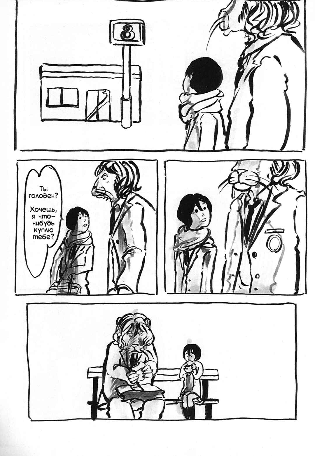 Beast Complex Chapter 3.5 - Page 18