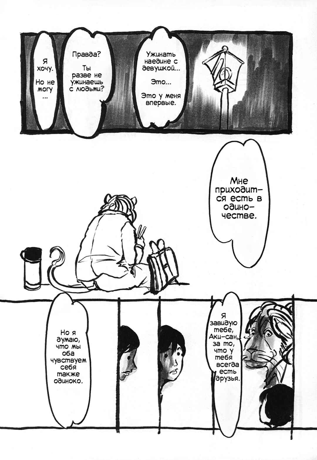 Beast Complex Chapter 3.5 - Page 19
