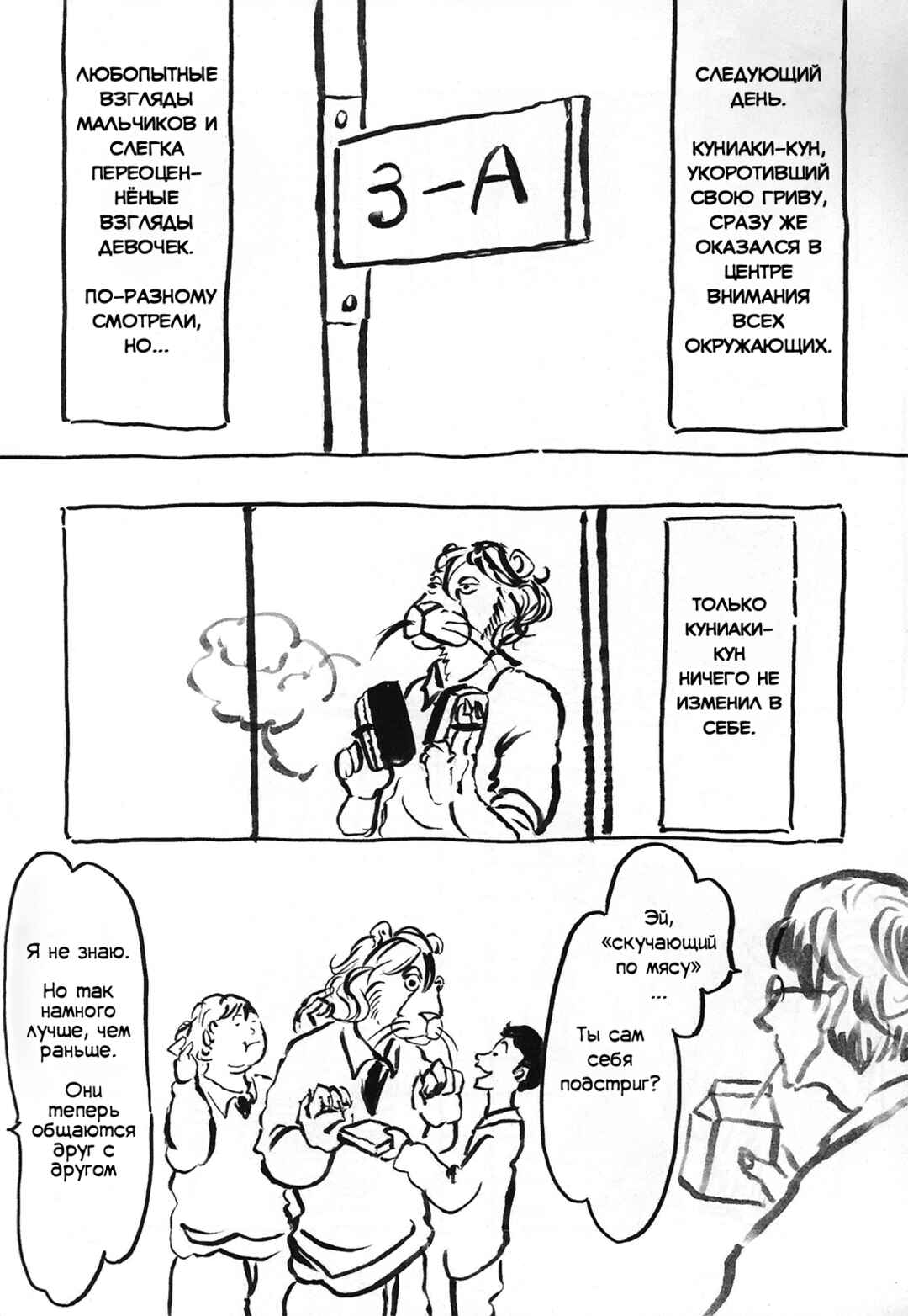 Beast Complex Chapter 3.5 - Page 23