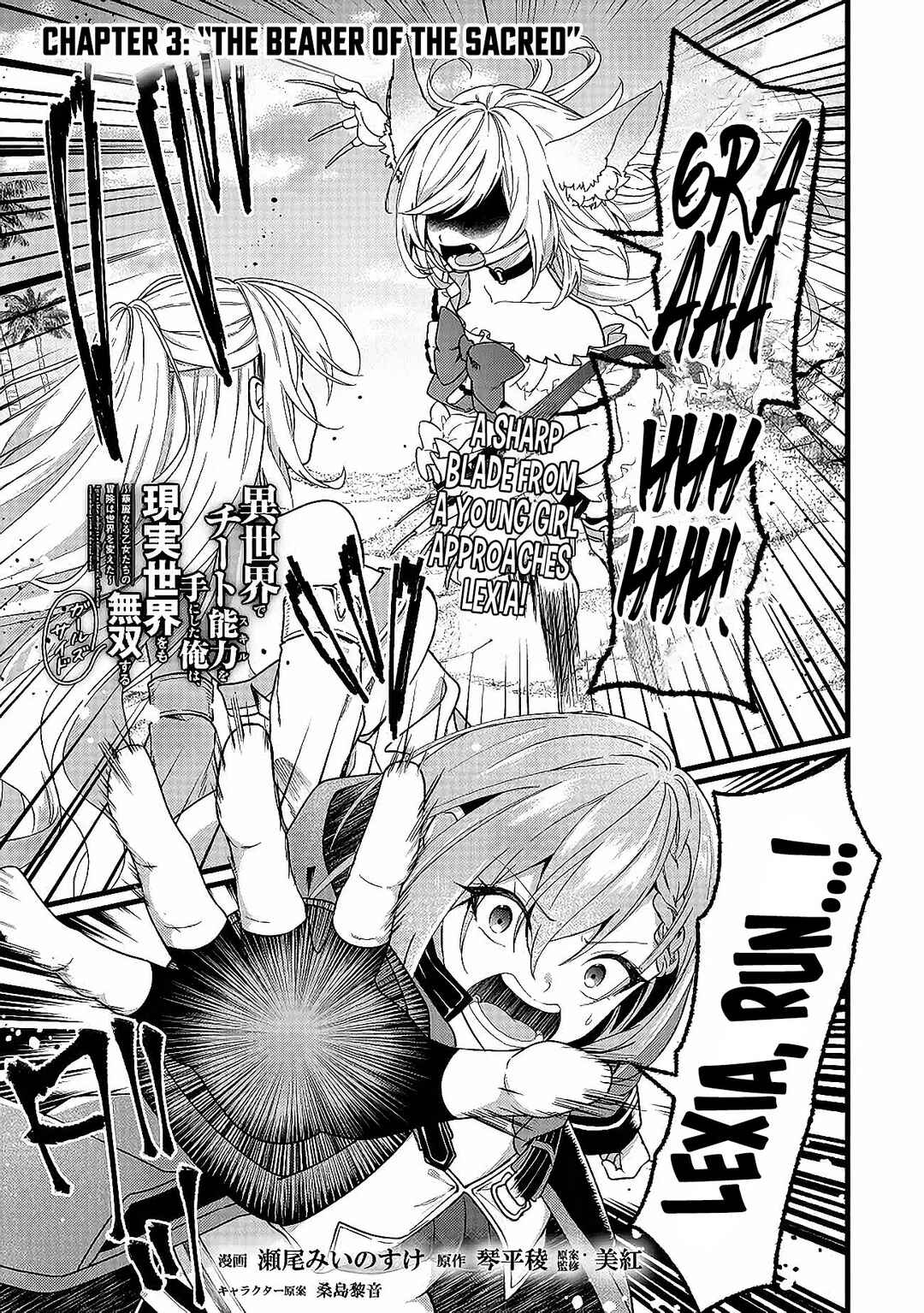 Isekai de Cheat Skill wo Ten'i shita Ore wa, Genjitsu Sekai wo mo Musou Suru - Girls Side ~Kareinaru Otome-tachi no Bouken wa Sekai wo Kaeta~ Chapter 3 - Page 2