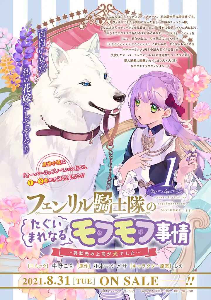 Fenrir Kishitai no Tagui Marenaru Mofumofu Jijou: Idou Saki no Joushi ga Inu deshita Chapter 1.1 - Page 17
