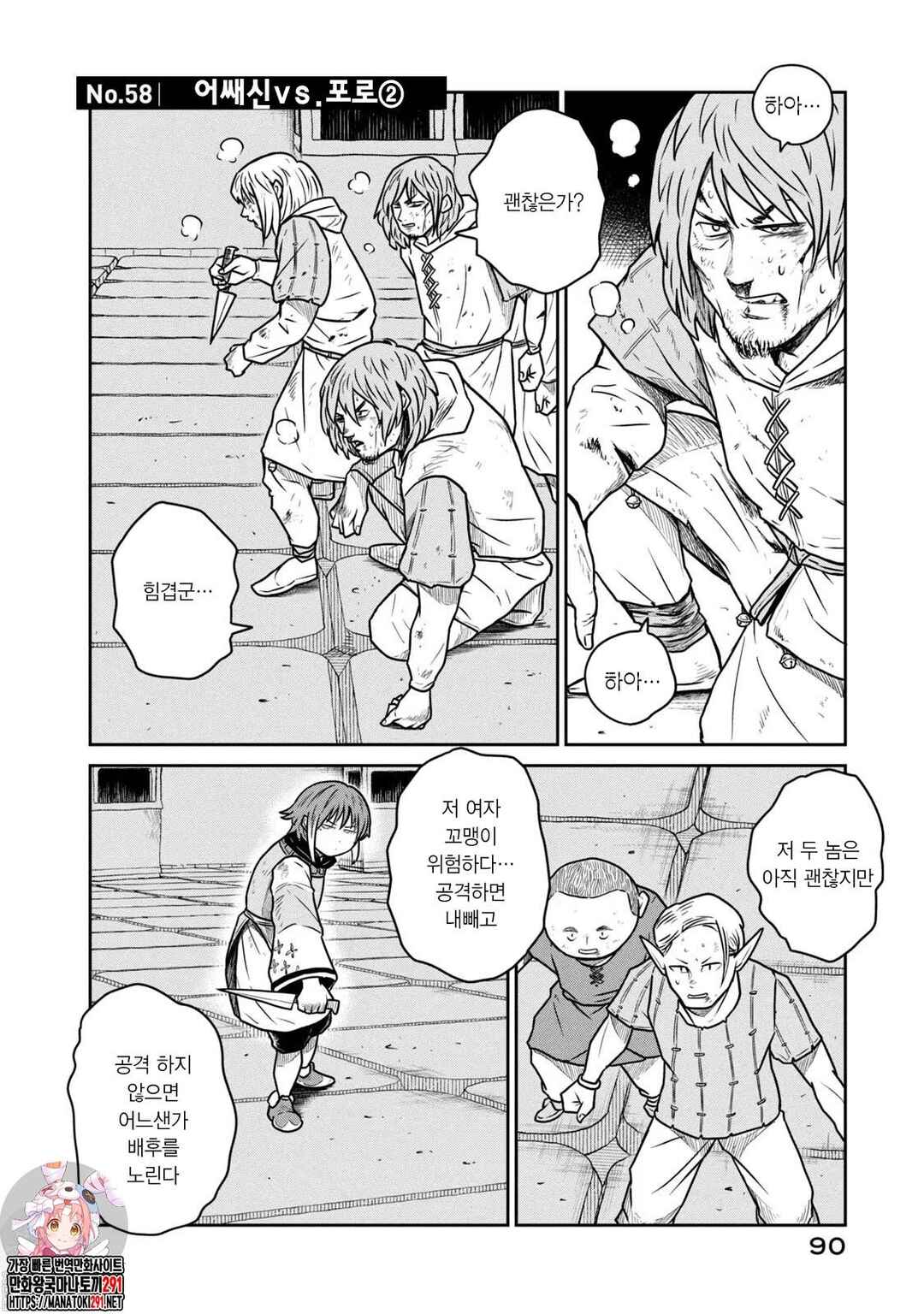 Kono Sekai wa Fukanzen Sugiru Chapter 58 - Page 1