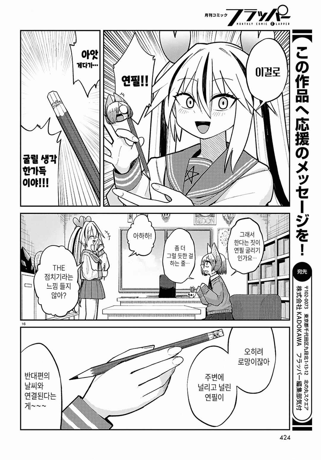 Happy Happia! Chapter 18 - Page 4