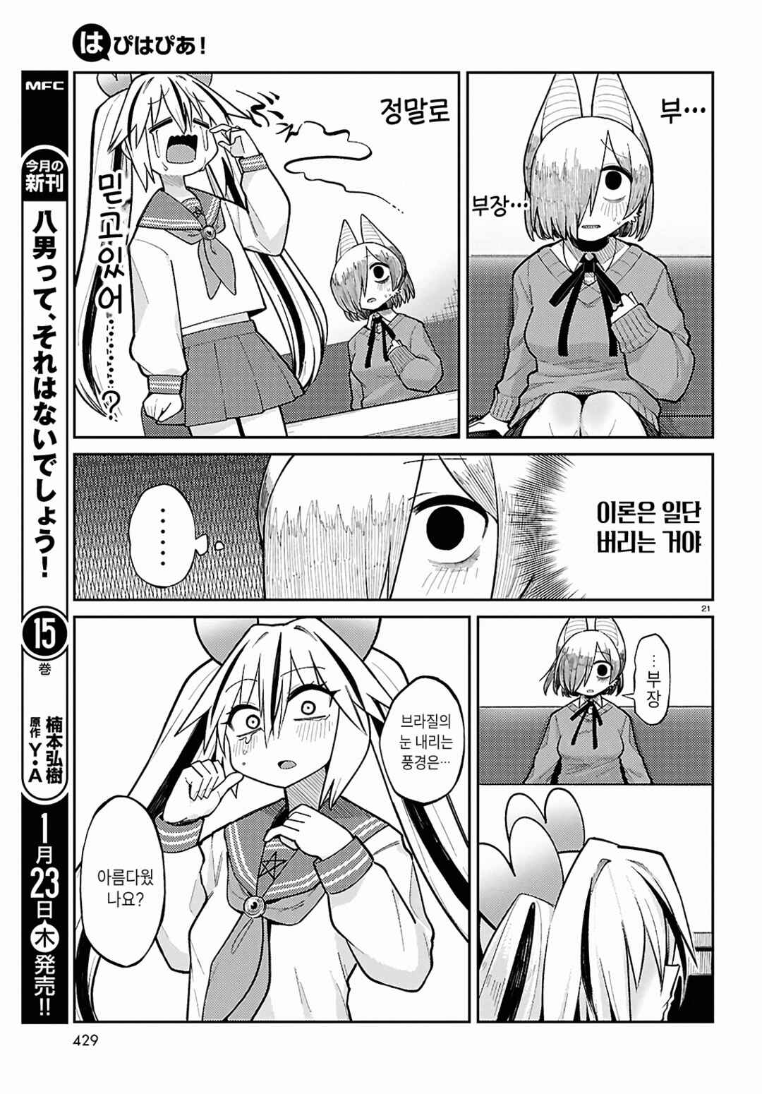 Happy Happia! Chapter 18 - Page 9