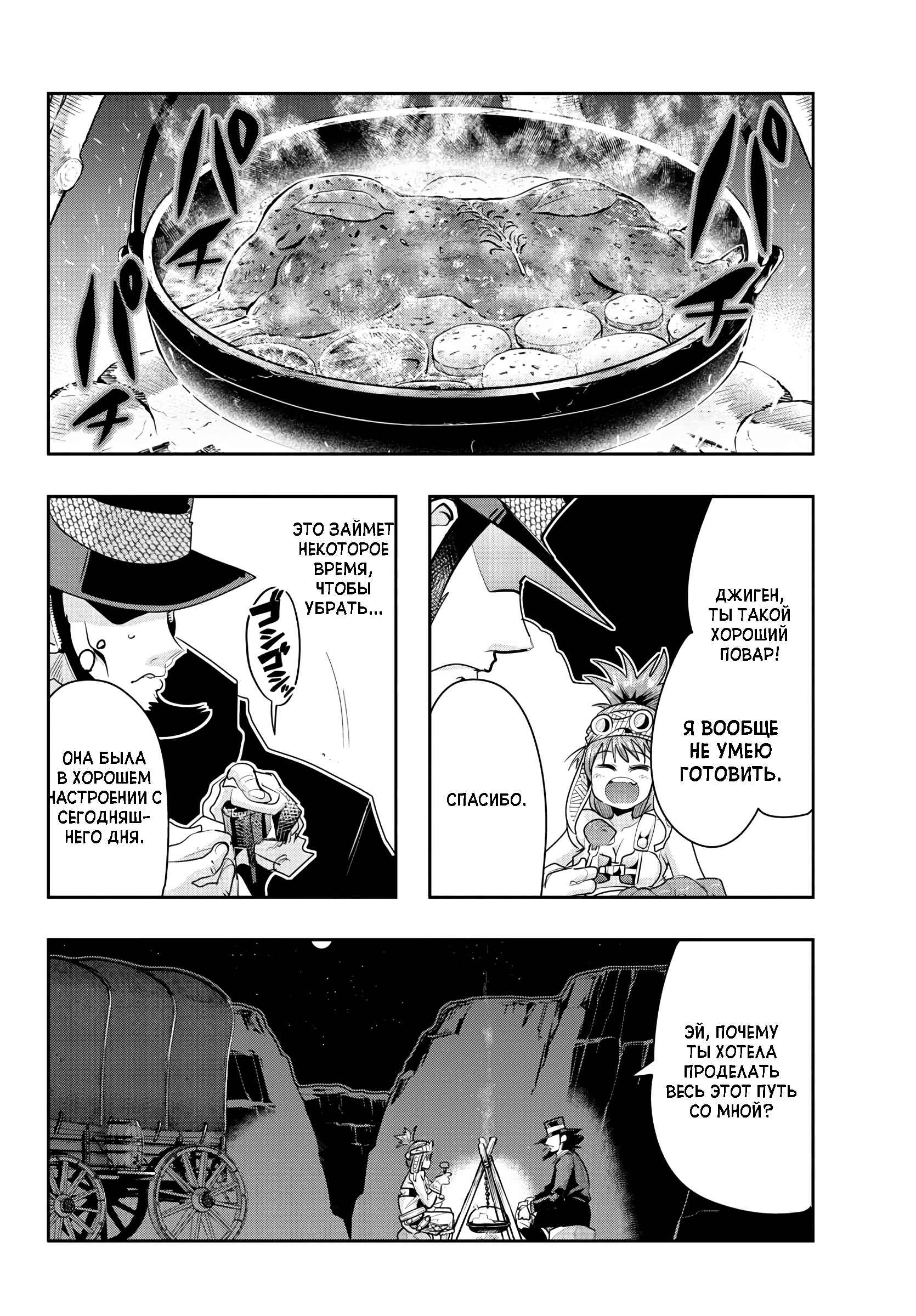 Lupin III: Neighbor World Princess Chapter 6 - Page 10