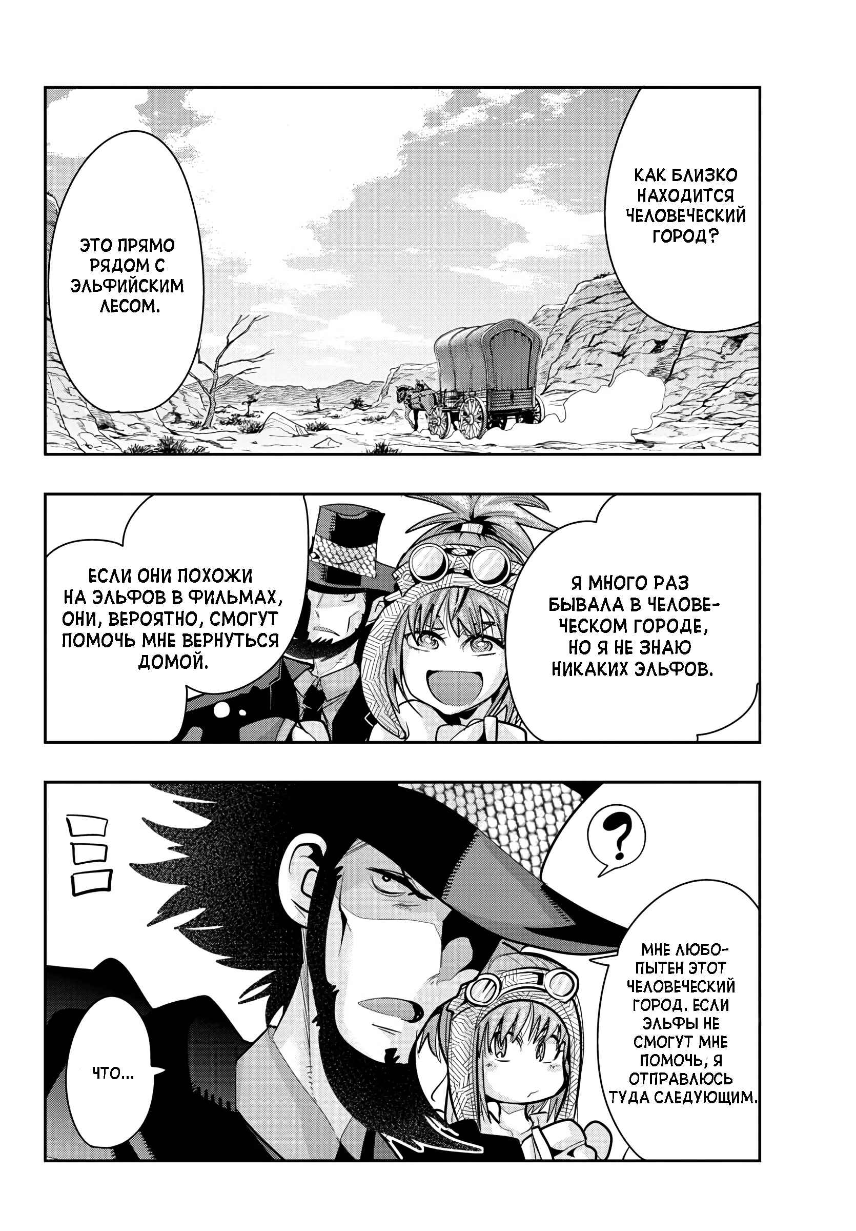 Lupin III: Neighbor World Princess Chapter 6 - Page 14
