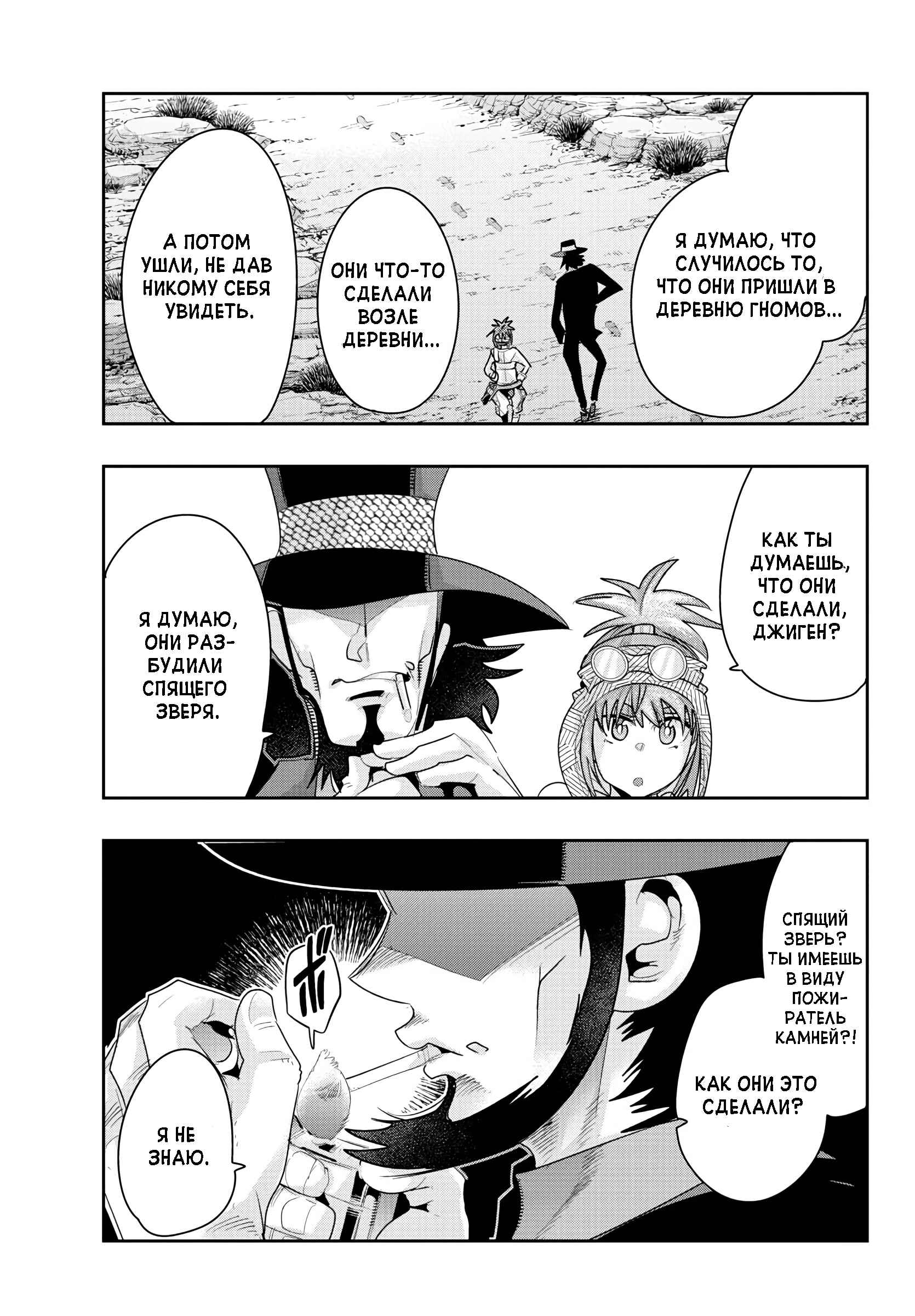 Lupin III: Neighbor World Princess Chapter 6 - Page 17