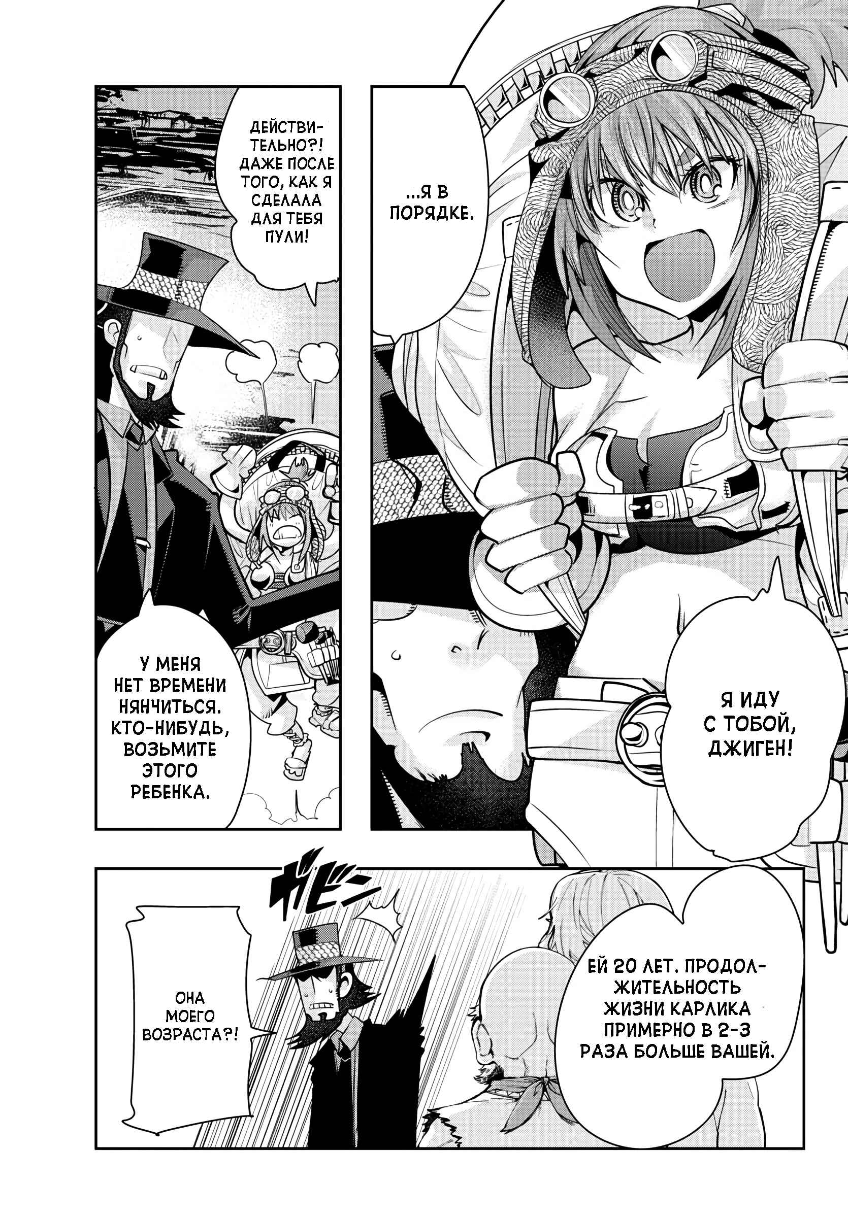 Lupin III: Neighbor World Princess Chapter 6 - Page 3