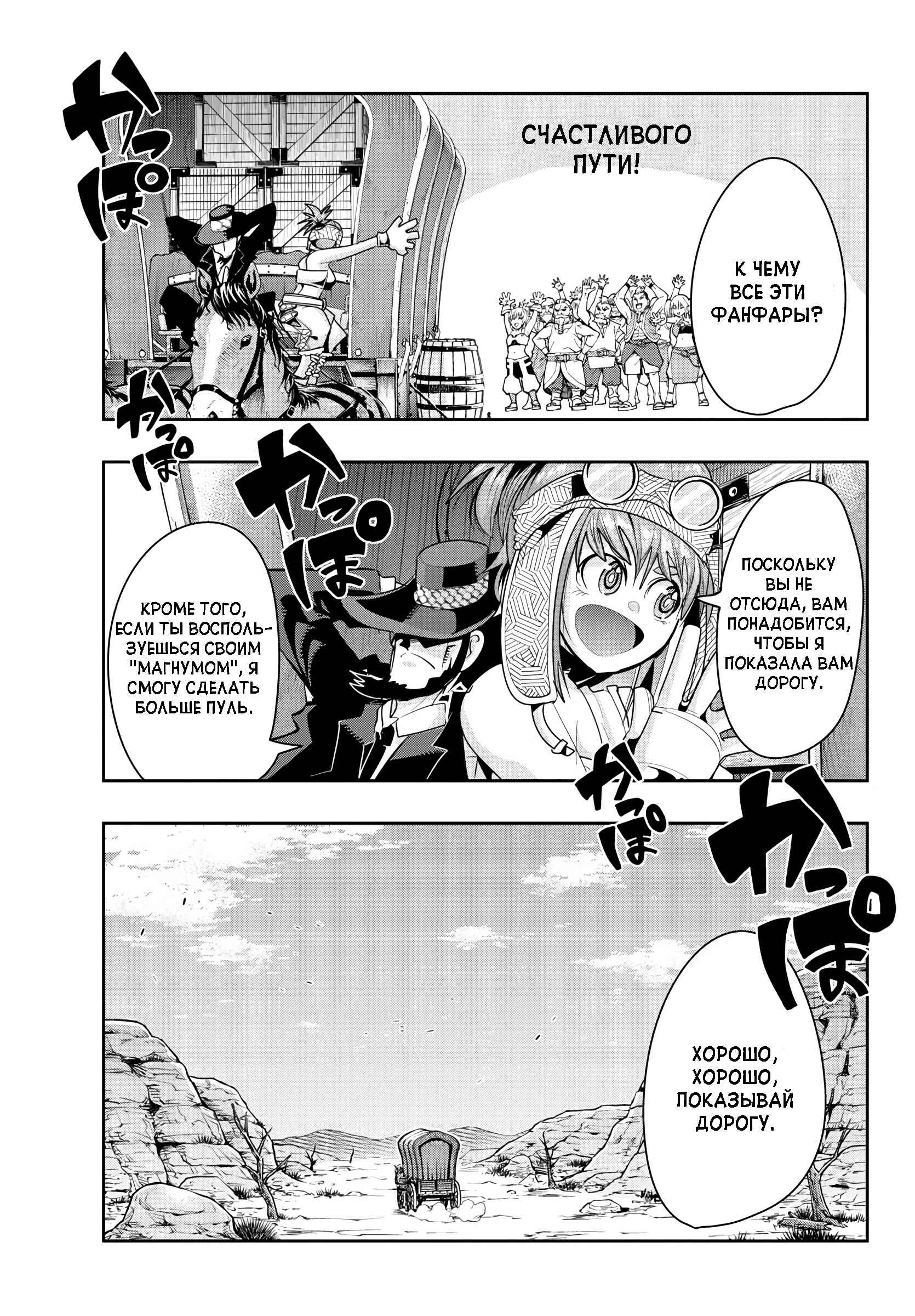 Lupin III: Neighbor World Princess Chapter 6 - Page 5