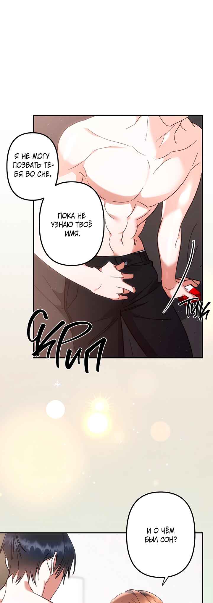For the Shattered Things Chapter 8 - Page 17