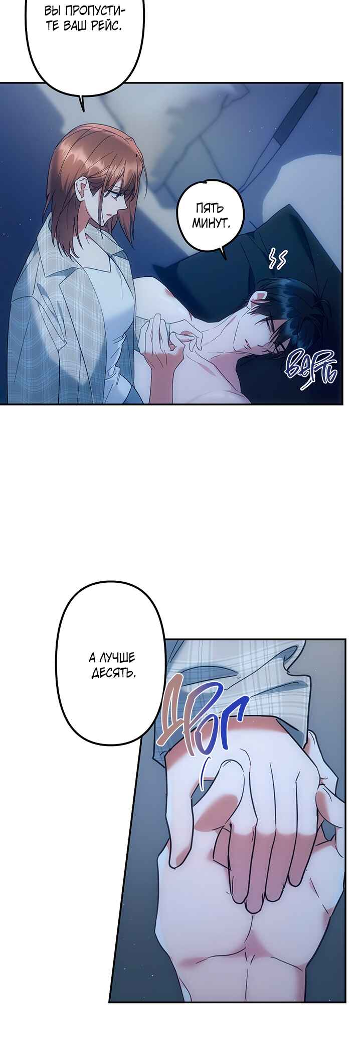 For the Shattered Things Chapter 8 - Page 3