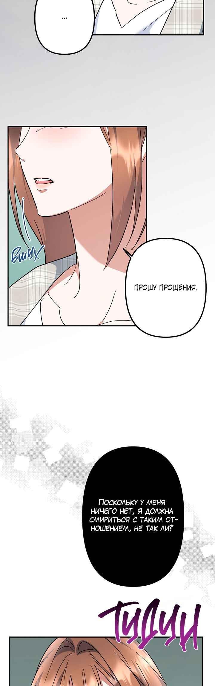 For the Shattered Things Chapter 8 - Page 32
