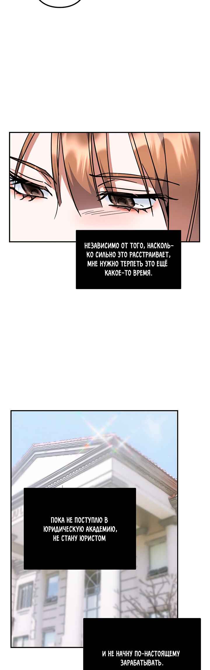 For the Shattered Things Chapter 8 - Page 34