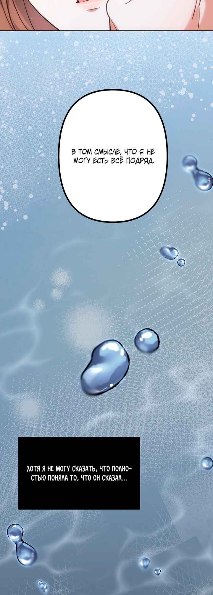 For the Shattered Things Chapter 8 - Page 42