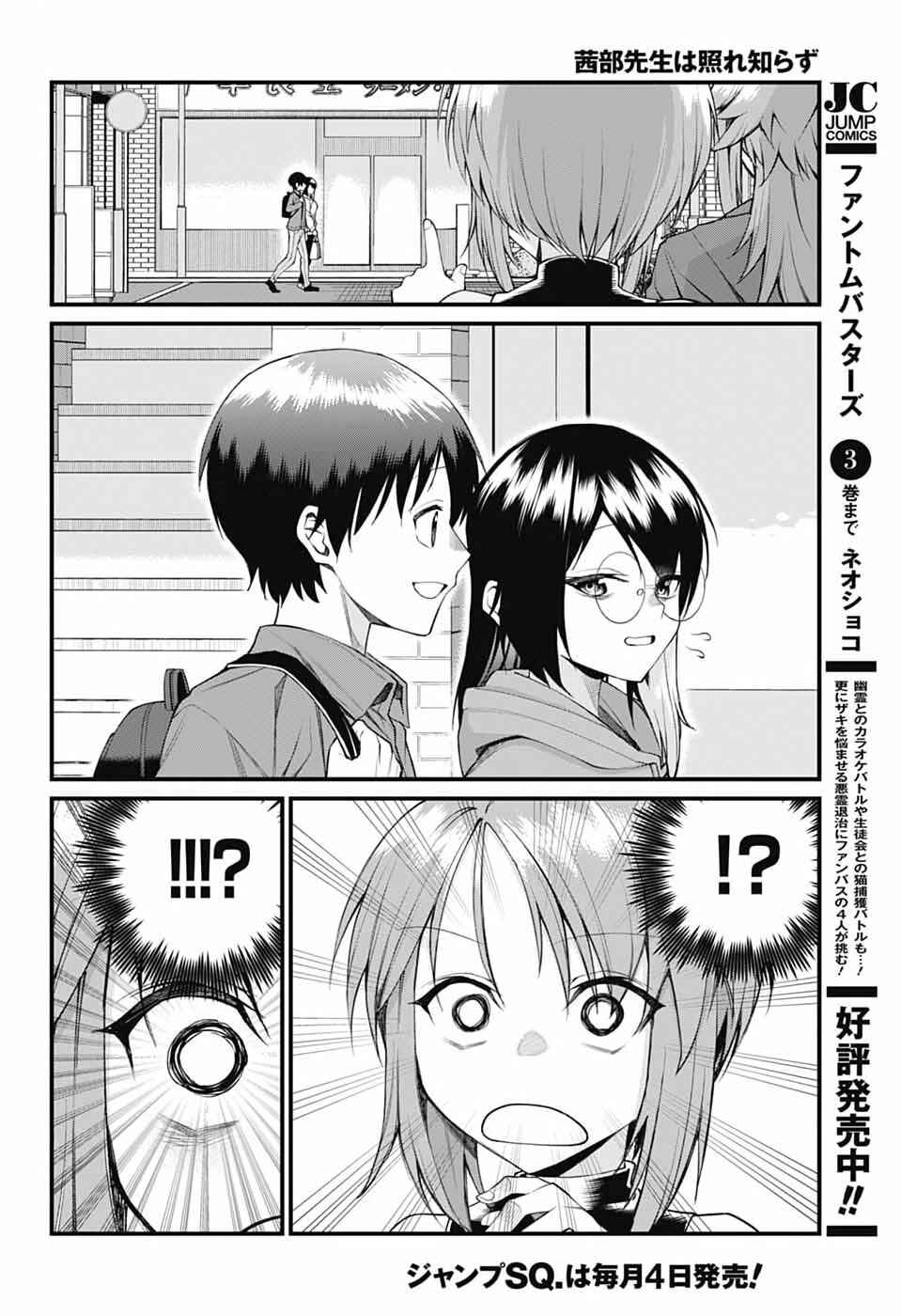 Akanabe-sensei wa Tereshirazu Chapter 20 - Page 2
