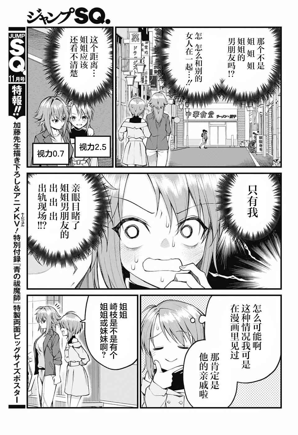 Akanabe-sensei wa Tereshirazu Chapter 20 - Page 3