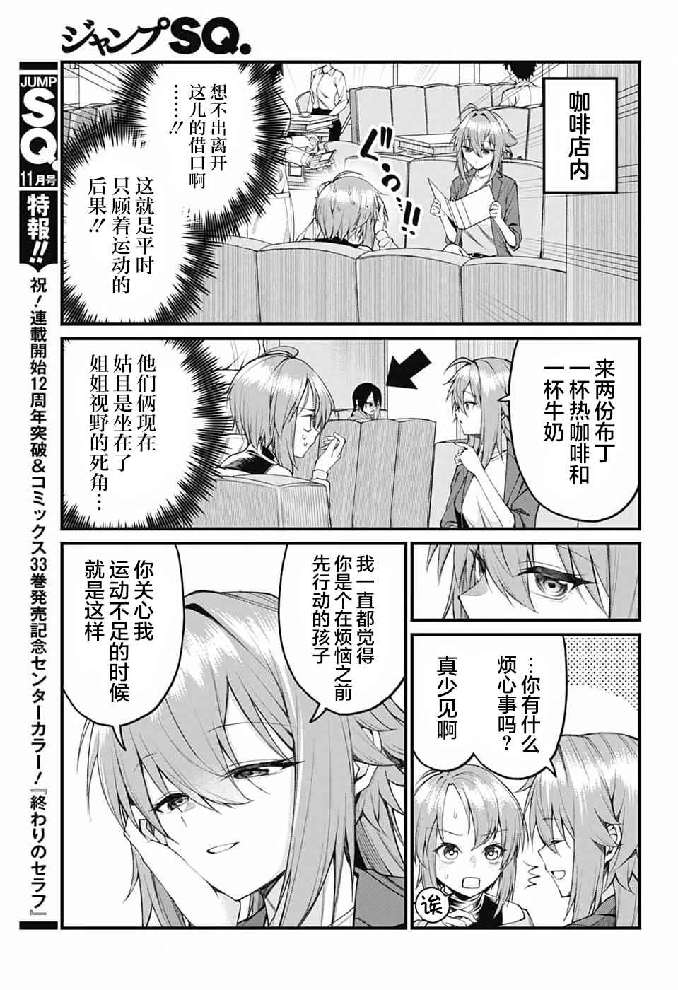 Akanabe-sensei wa Tereshirazu Chapter 20 - Page 5