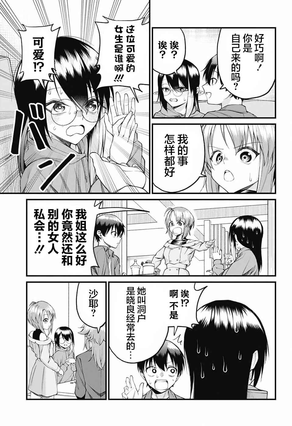 Akanabe-sensei wa Tereshirazu Chapter 20 - Page 7