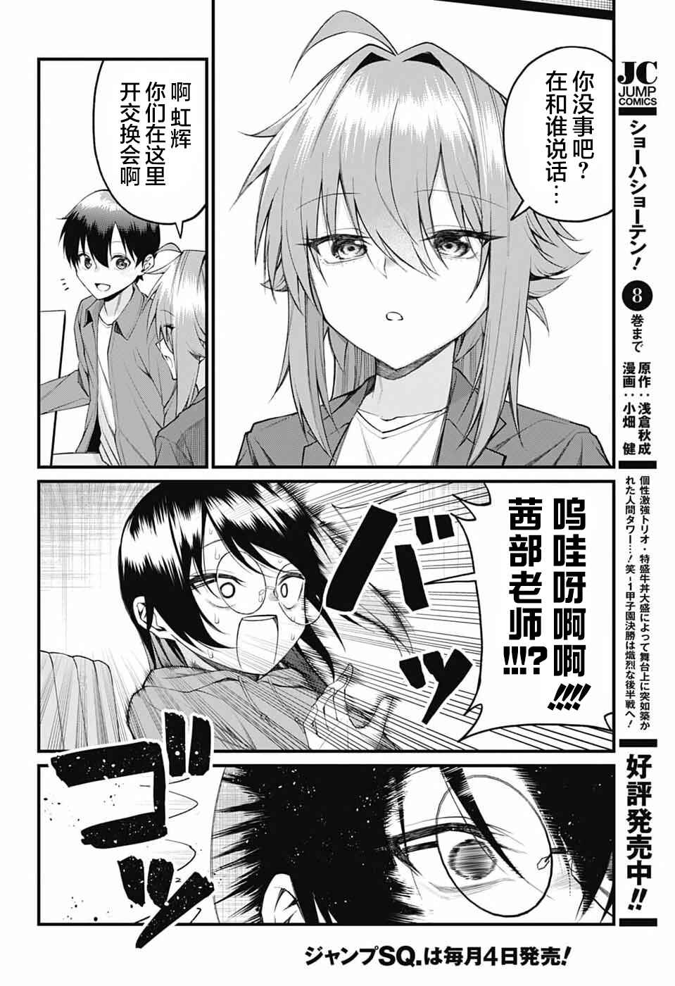 Akanabe-sensei wa Tereshirazu Chapter 20 - Page 8