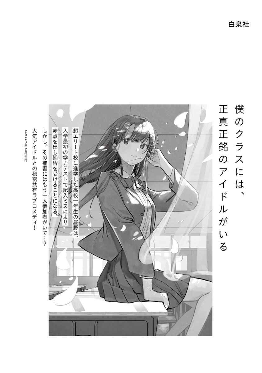 Houkago no Idol ni wa Himitsu ga Aru Chapter 7 - Page 23