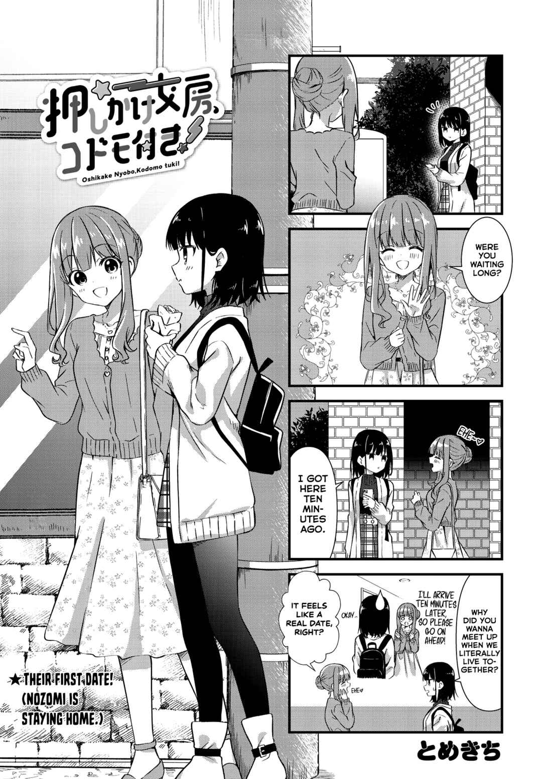 Oshikake Nyobo, Kodomo Tsuki! Chapter 12 - Page 1
