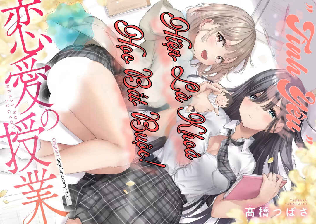 Renai no Jugyou Chapter 1 - Page 1