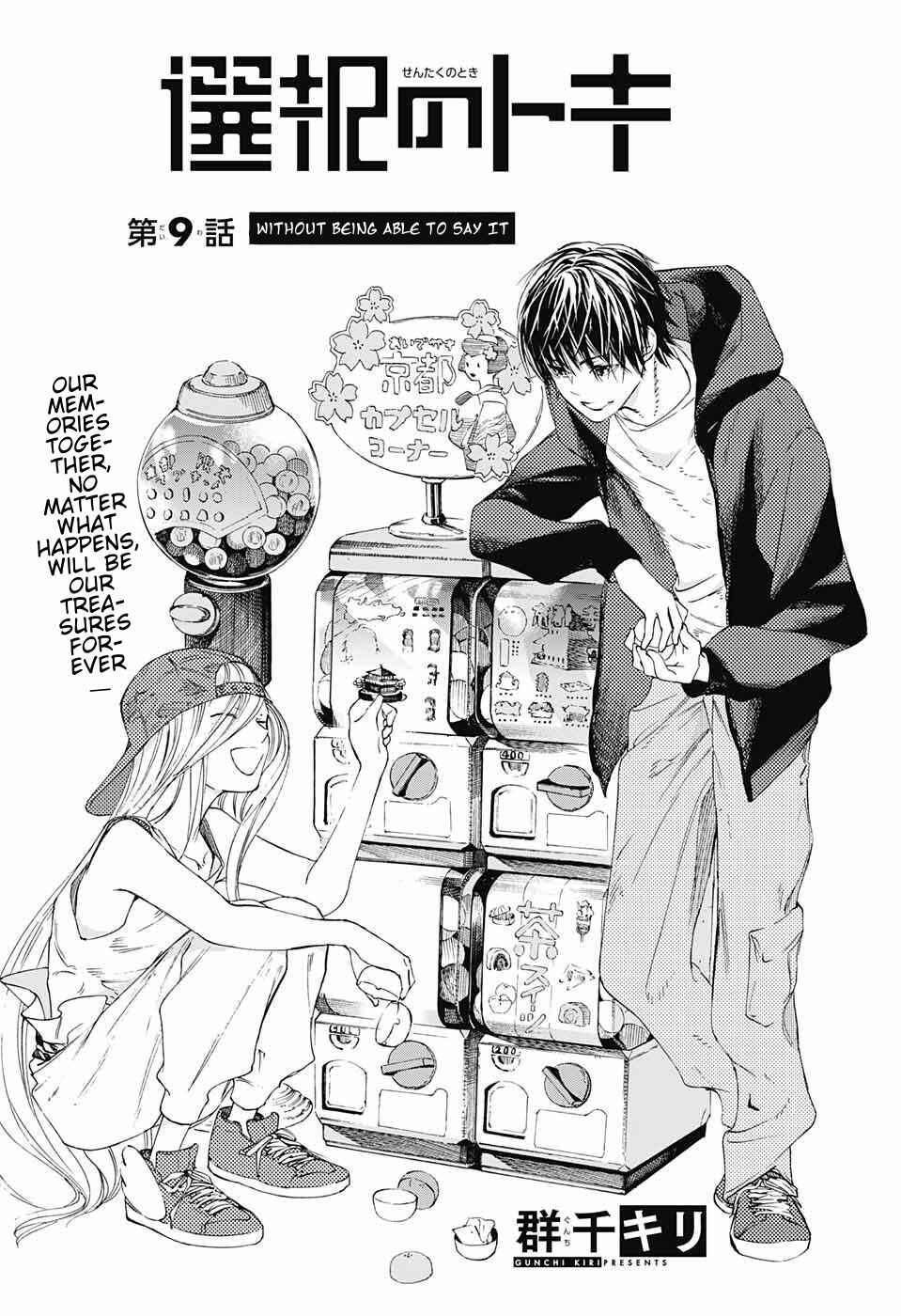Sentaku no Toki Chapter 9 - Page 3
