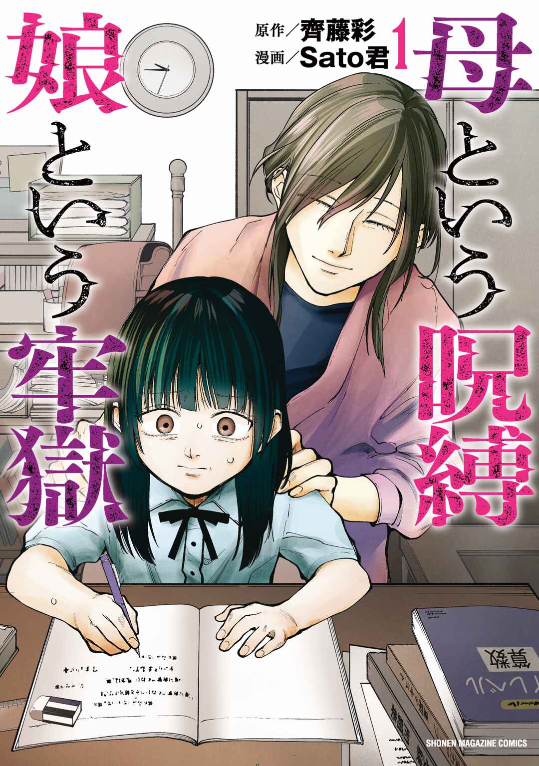 A Mother's Love, a Daughter's Prison Chapter 14 - Page 2