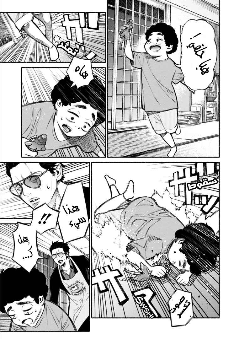 Gokushufudou Chapter 7 - Page 10