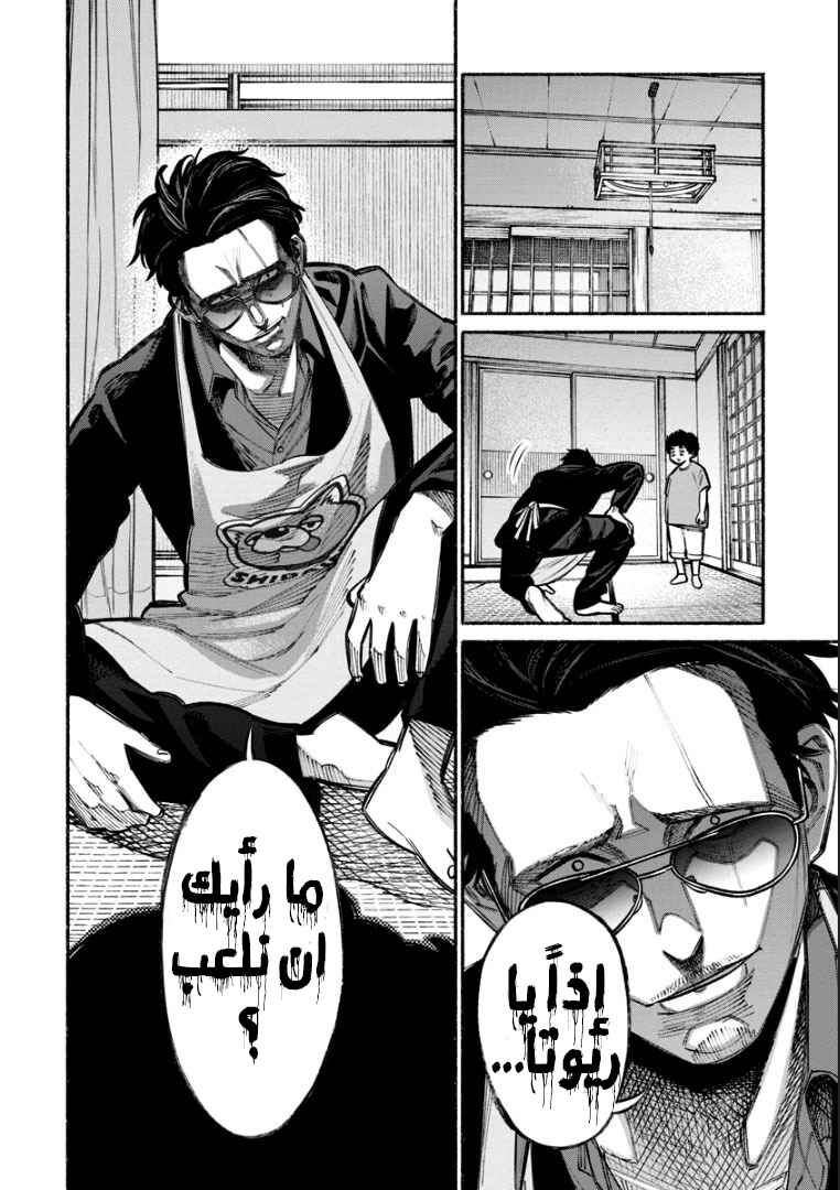 Gokushufudou Chapter 7 - Page 3